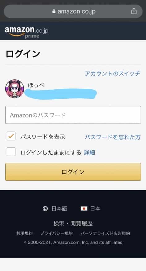 Amazonへのチャットを使った問い合わせ方法