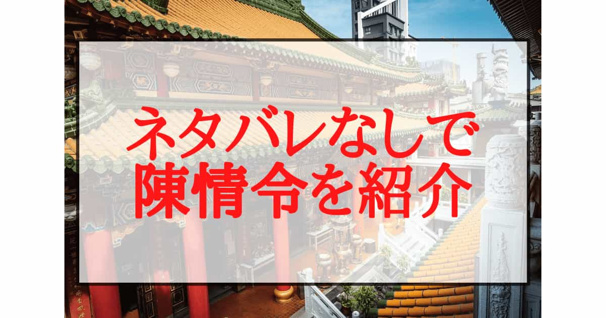 陳情令の魅力を広めたい アニメ魔道祖師との違いは なぜ人気 ネタバレなし ほっぺろぐ