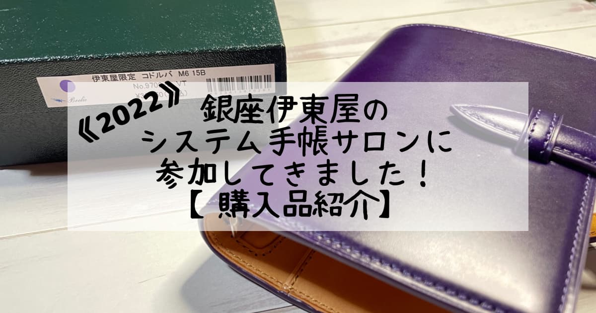 ブレイリオ コドルバ システム手帳サロン限定色ガーネット バイブル